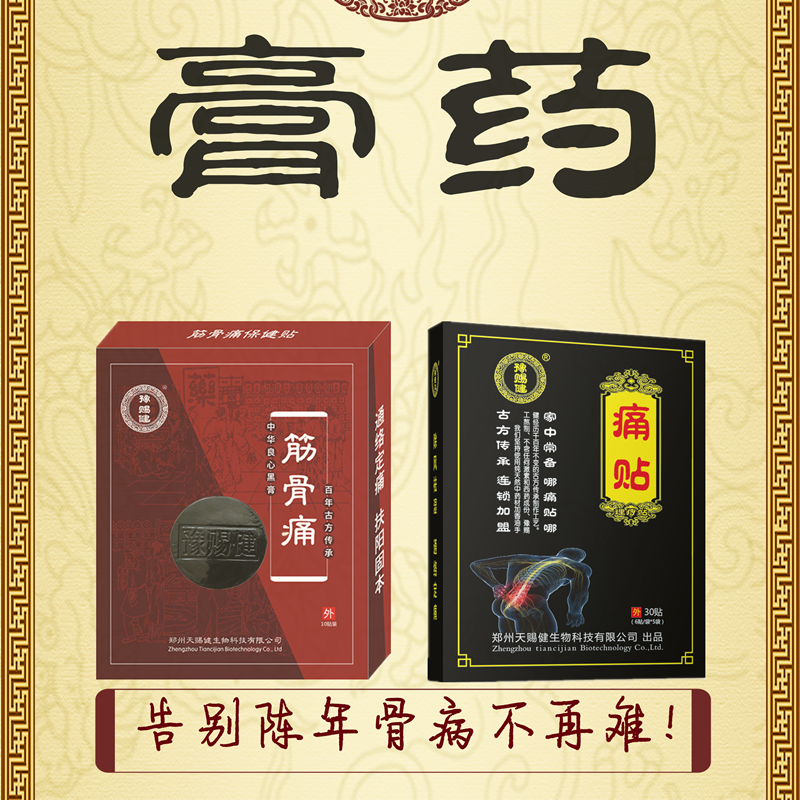 痛贴膏药,\选购指南.png 痛贴膏药,\选购指南.png