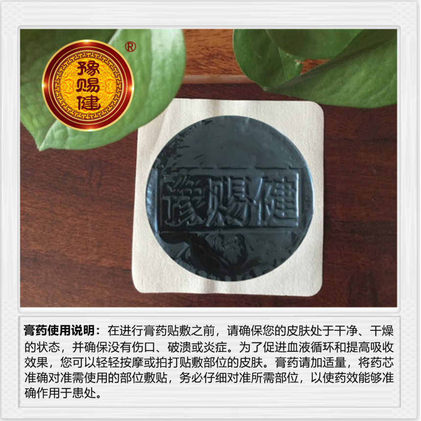 传统膏药的适用人群.png 传统膏药的适用人群.png