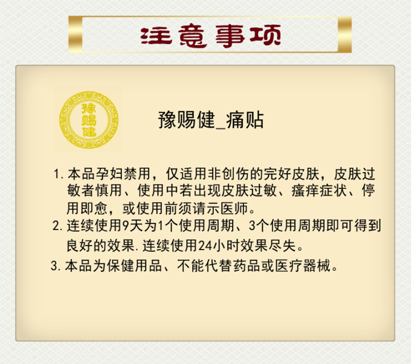 痛贴确保产品质量和安全.png 痛贴确保产品质量和安全.png