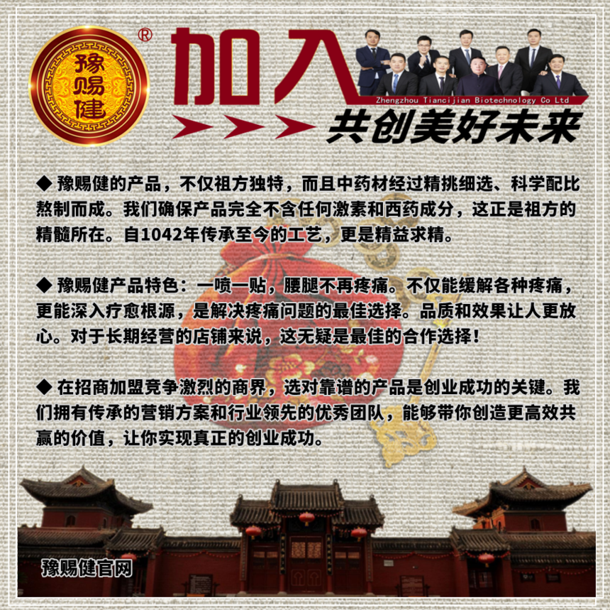 豫赐健骨堂.png 豫赐健骨堂.png