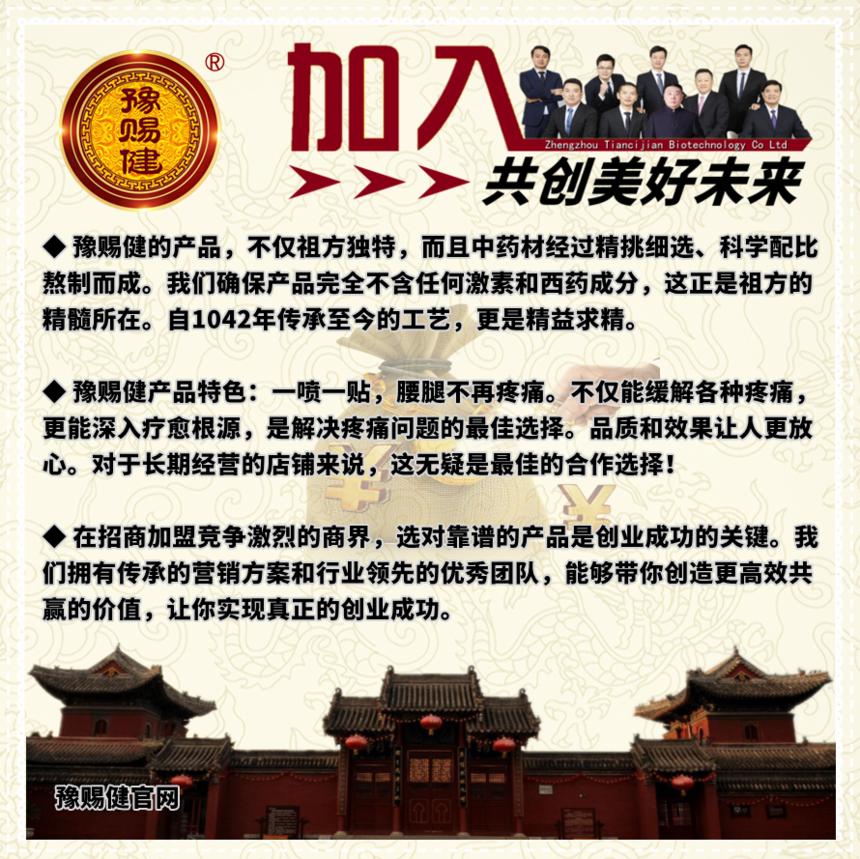 豫赐健骨堂.png 豫赐健骨堂.png