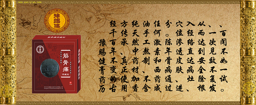 传承千年古方膏药.png 传承千年古方膏药.png