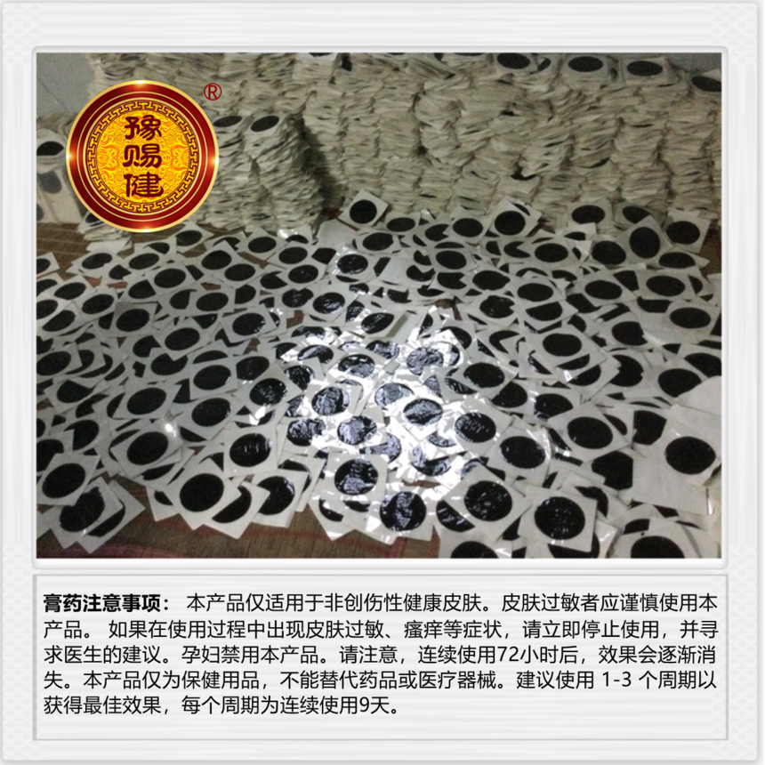 1740486316840655.png 豫赐健官网_祖方1042年———膏药招商_膏药加盟_膏药招商加盟_D7.png