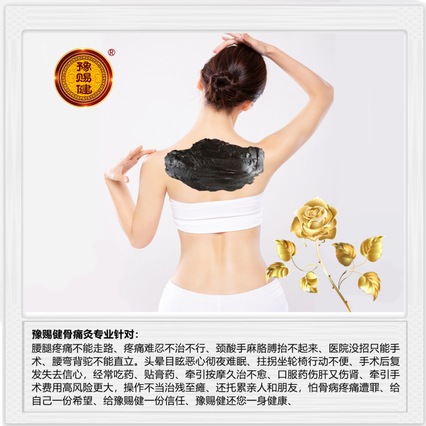 骨痛灸.png 骨痛灸.png