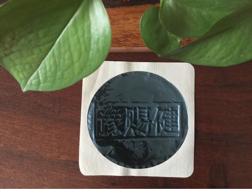 千年祖方膏药 千年祖方膏药
