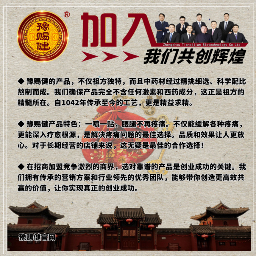痛贴,共享千年祖方商机.png 痛贴,共享千年祖方商机.png