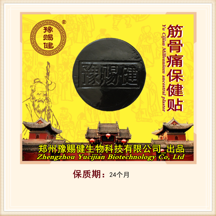 关节疼痛贴|肿胀膏药贴|麻木膏药贴| 关节疼痛贴|肿胀膏药贴|麻木膏药贴|