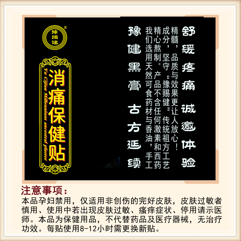 连锁养生馆引入豫赐健消痛贴 连锁养生馆引入豫赐健消痛贴
