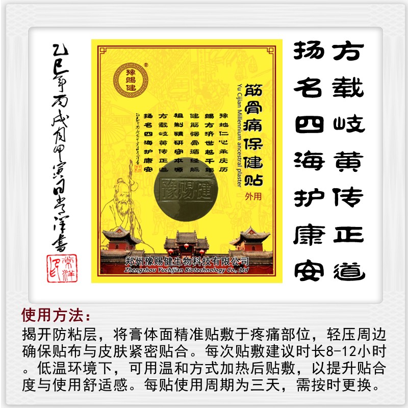 膏药招商加盟 膏药招商加盟