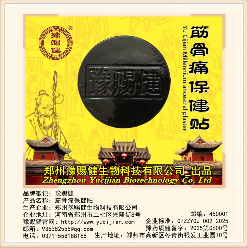 黑膏药 黑膏药