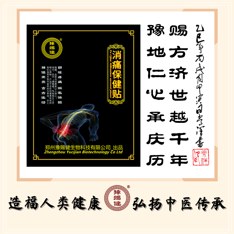 专克筋骨疼痛 专克筋骨疼痛