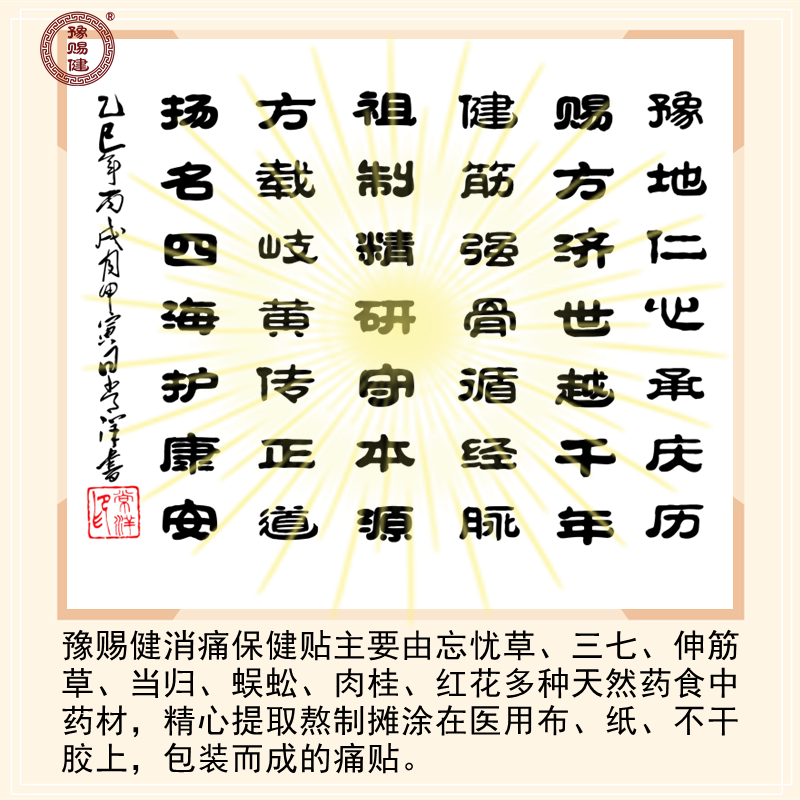 豫赐健传统膏药 豫赐健传统膏药