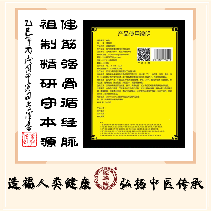 豫赐健黑膏药 豫赐健黑膏药