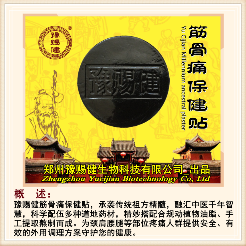筋骨疼痛膏药4图 筋骨疼痛膏药4图