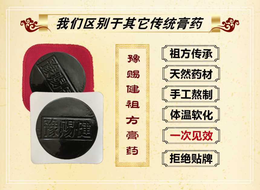 传统黑膏药 传统黑膏药