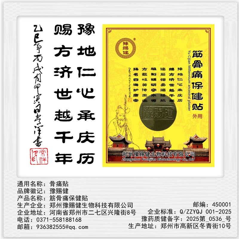 豫赐健膏药加盟 豫赐健膏药加盟