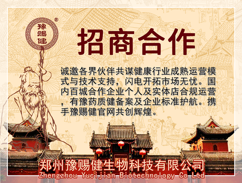 膏药招商加盟 膏药招商加盟