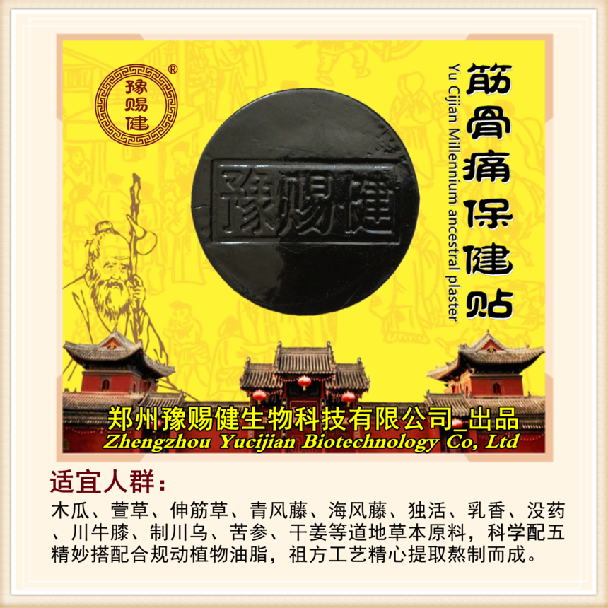 豫赐健膏药批发 豫赐健膏药批发
