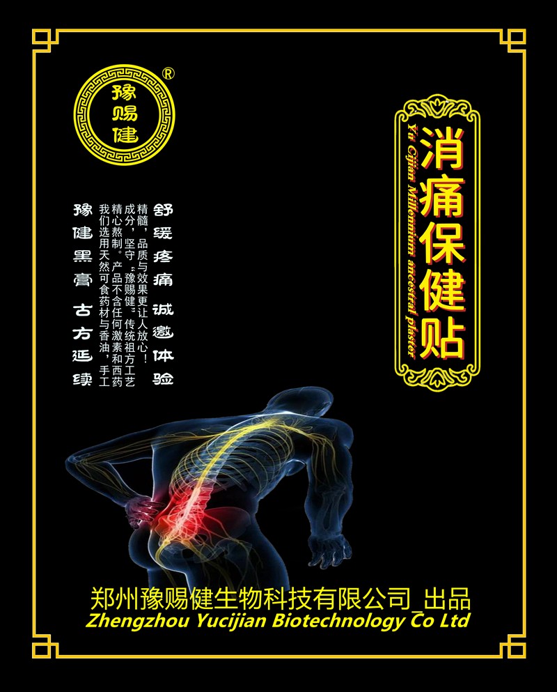 豫赐健膏药厂家直供 豫赐健膏药厂家直供