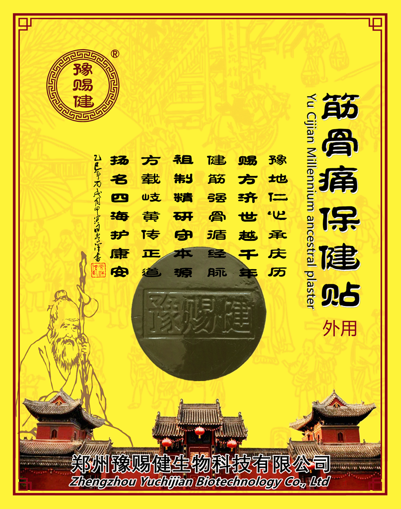 黑膏药 黑膏药