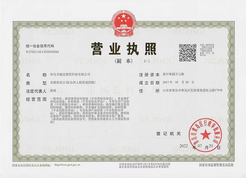 青岛营业执照.jpg
