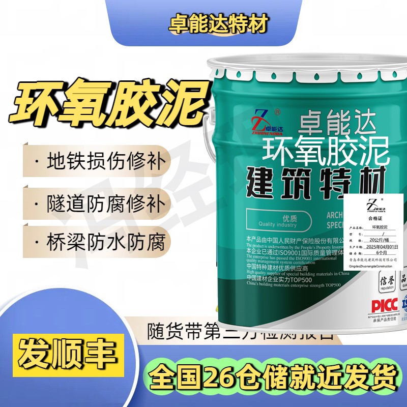 环氧胶泥3-.jpg