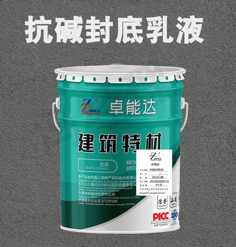 详情-抗碱砂浆3.jpg