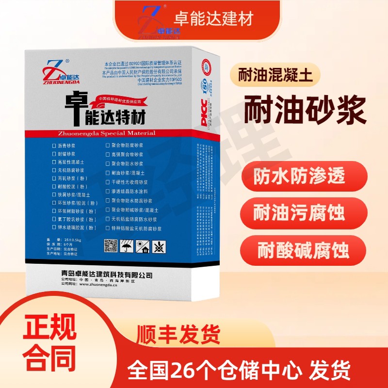耐油砂浆主图1.jpg