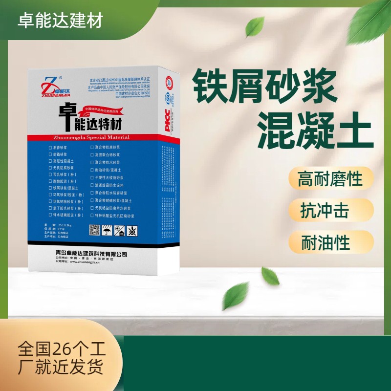 铁屑砂浆主图1.jpg