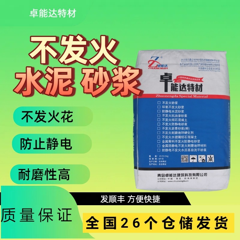 不发火砂浆1.jpg