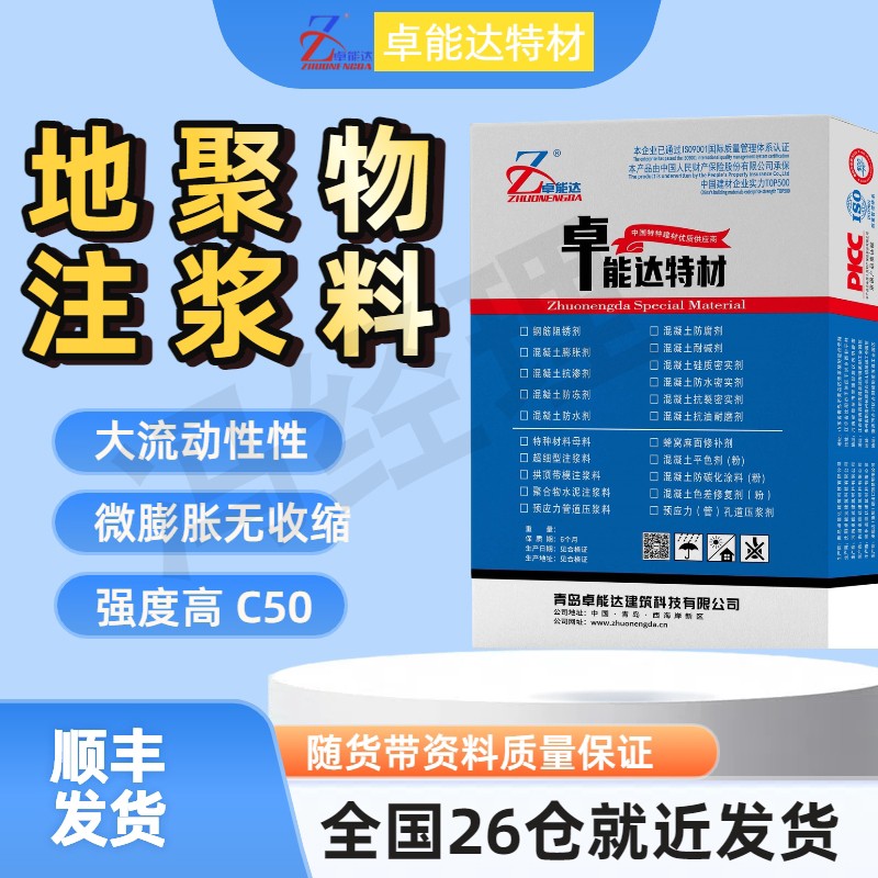 地聚物注浆料主图3 (2).jpg