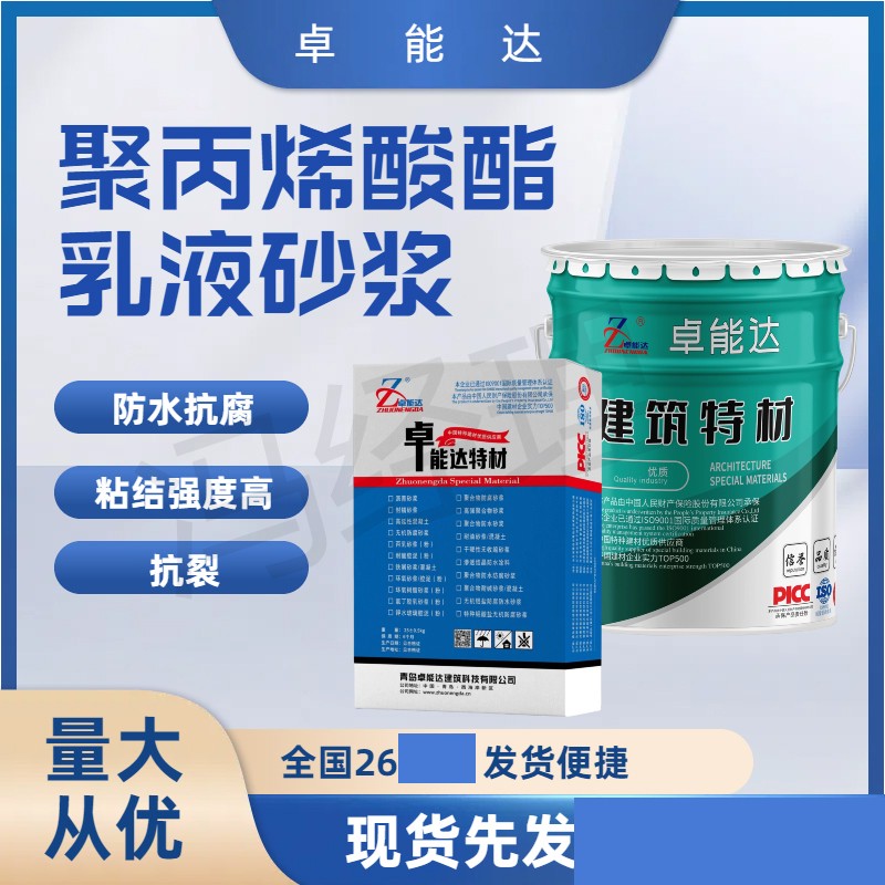 丙乳砂浆1主图1.jpg