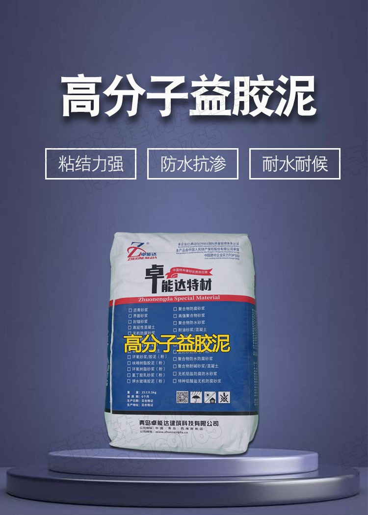 高分子益胶泥_青岛卓能达建筑科技有限公司