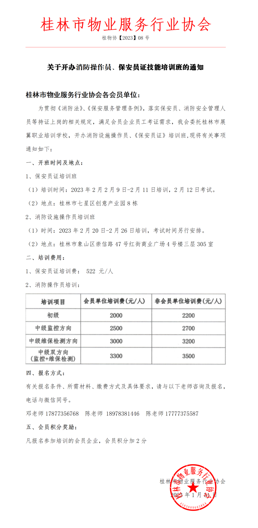 08ڱԱ֤ѵ֪ͨ_01(1).png