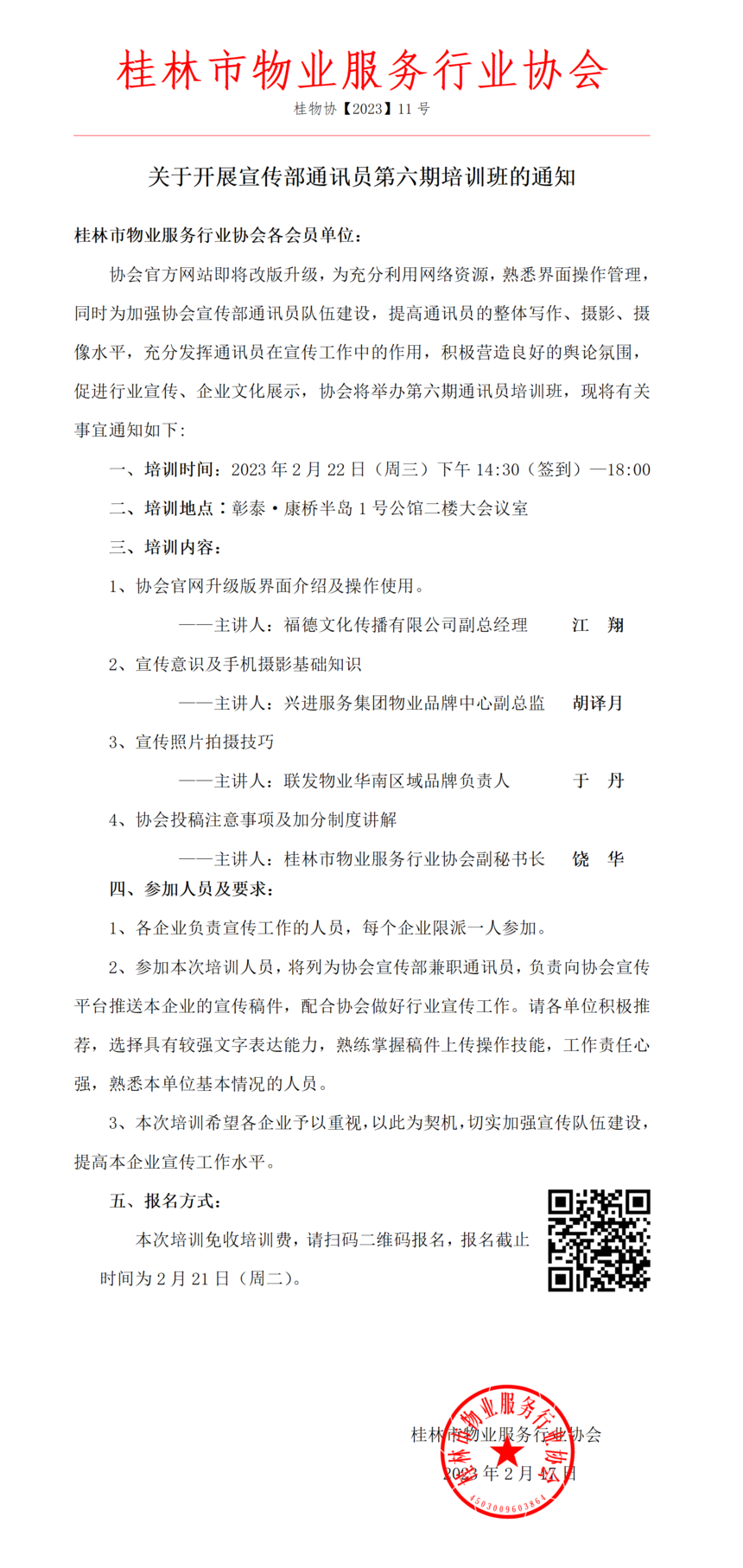 11ڿչЭͨѶԱѵ֪ͨ_01(1).png