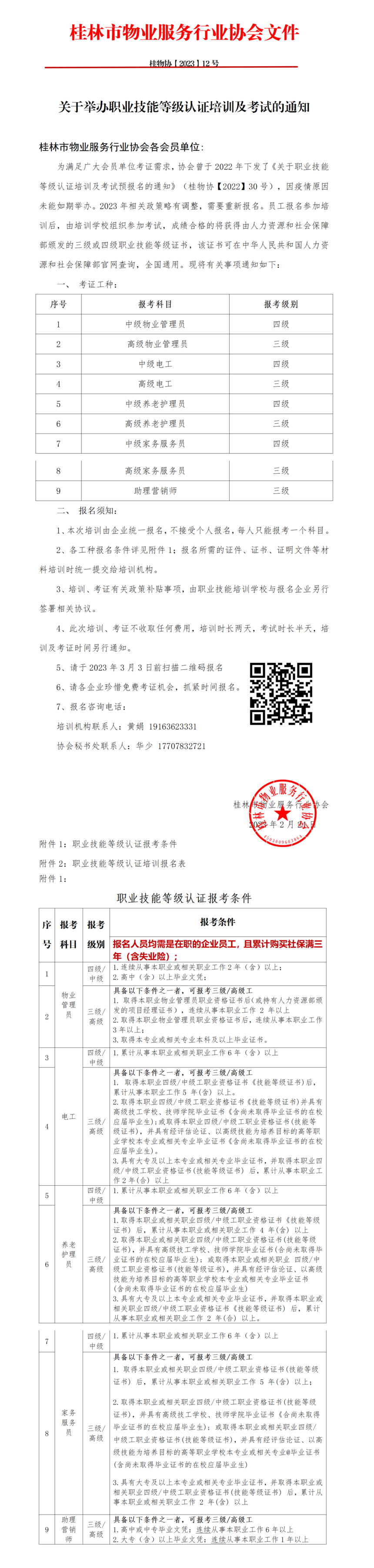 12ھְٰҵܵȼ֤ѵ֪ͨ_01(1).png