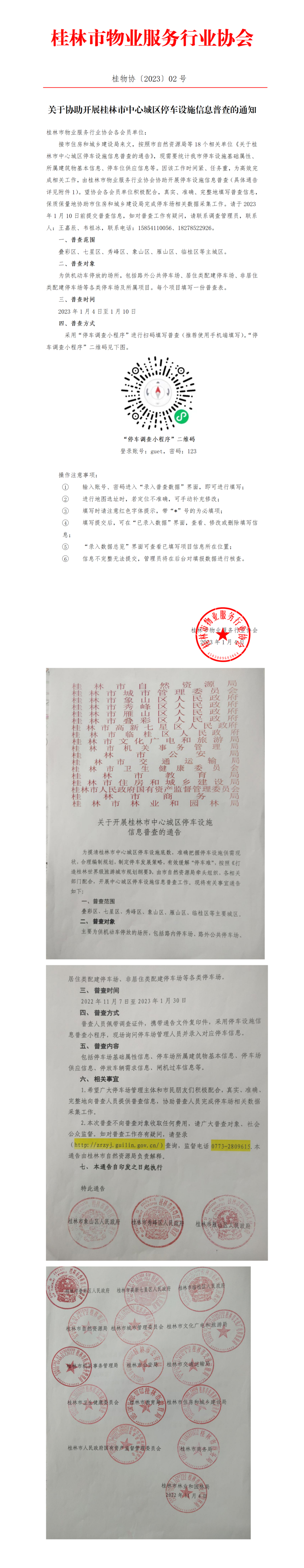 02ЭչĳͣʩϢղ֪ͨ_01.png