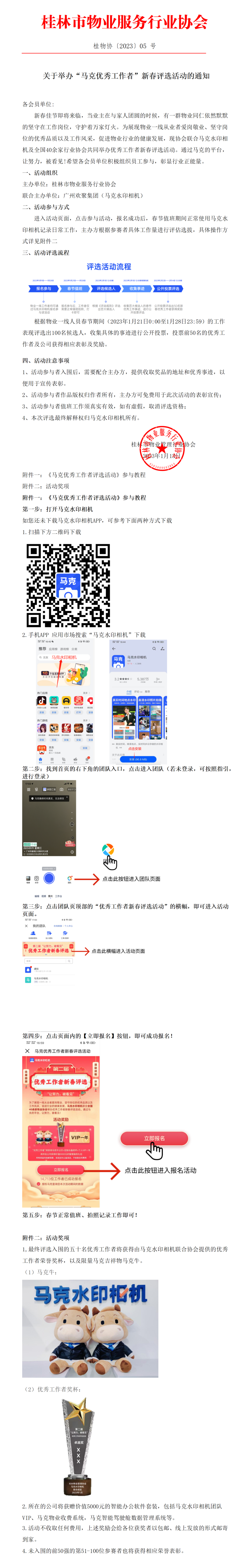 05—关于举办“马克优秀工作者”新春评选活动的通知_01.png