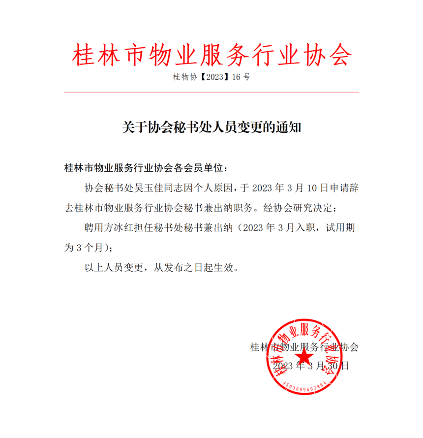 16Э鴦Ա֪ͨ_01.png