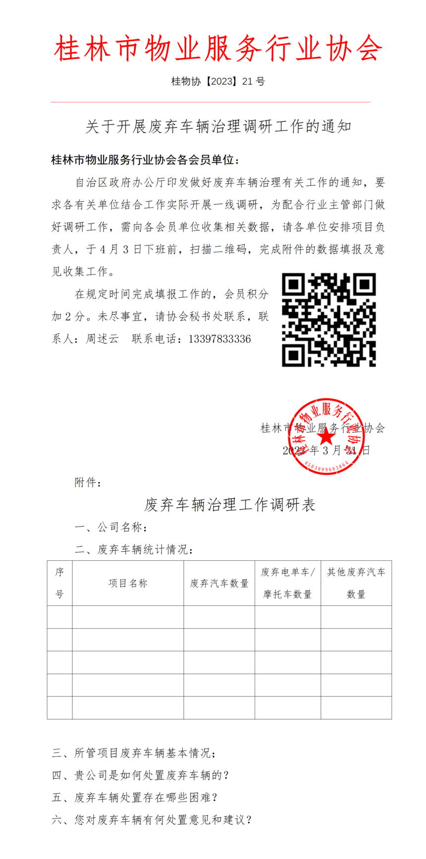 21-ڿչй֪ͨ_01.png