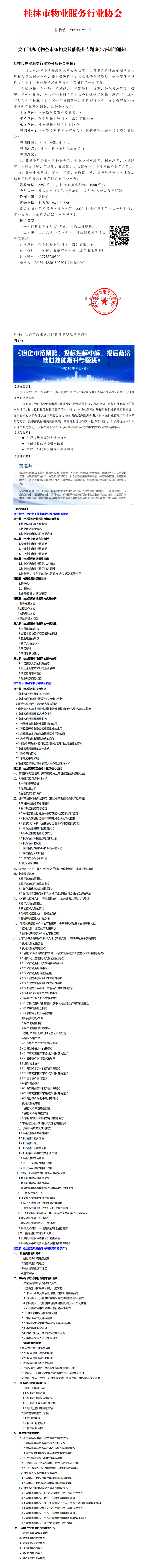 23ھٰ졶ؼרࡷѵ֪ͨ_01.png