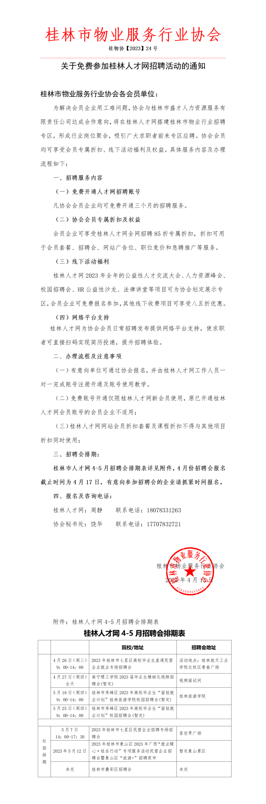 24-Ѳμӹ˲Ƹ֪ͨ_01.png