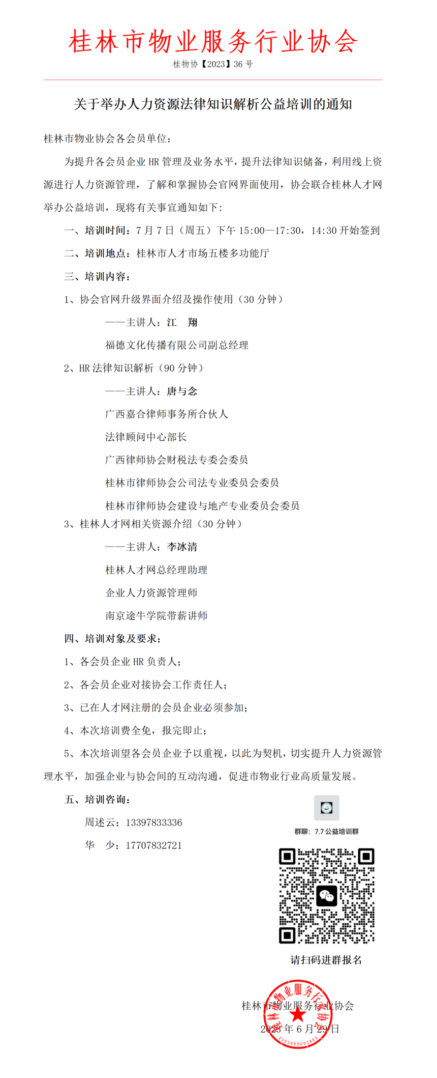 36ھٰԴ֪ʶѵ֪ͨ_01.png