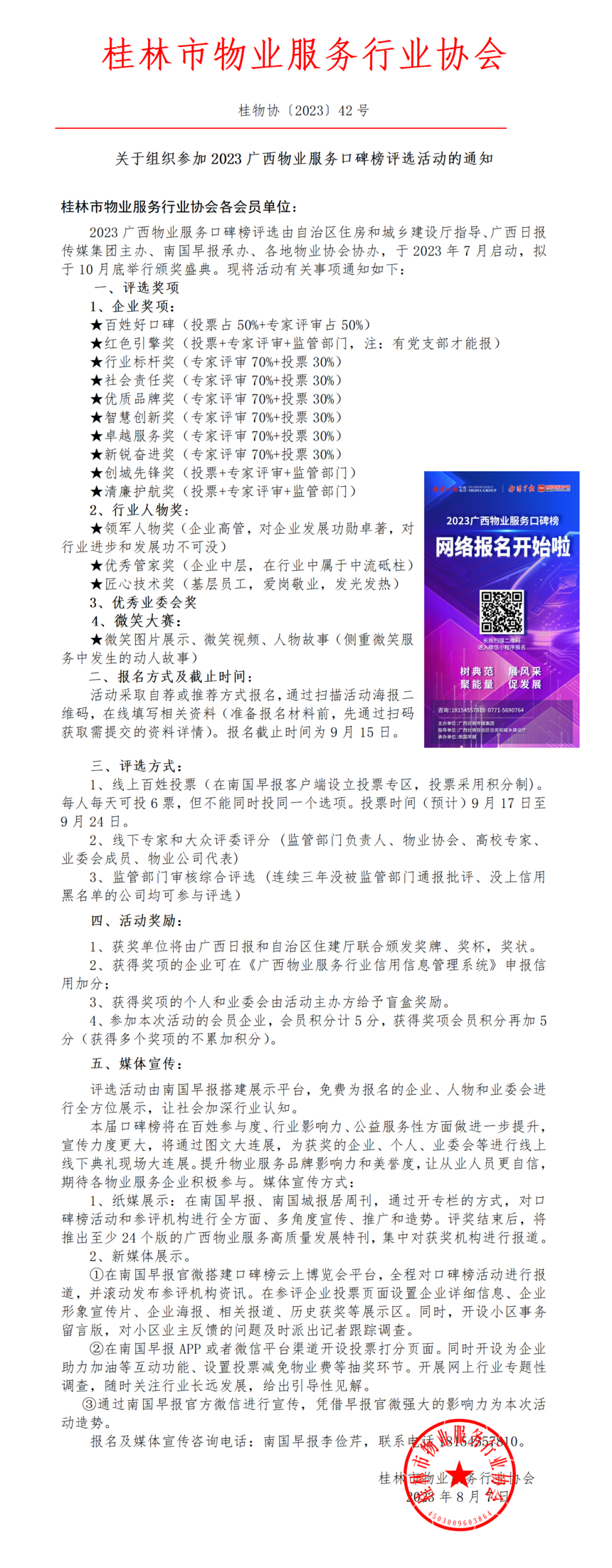 42-֯μ2023ҵڱѡ֪ͨ_01.png