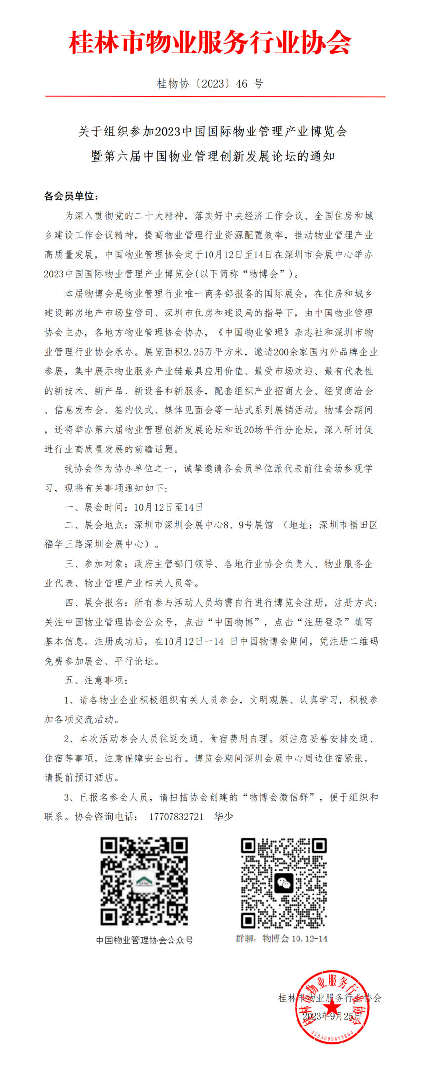 46ڲμ2023йҵҵ֪ͨ(1)_01.png