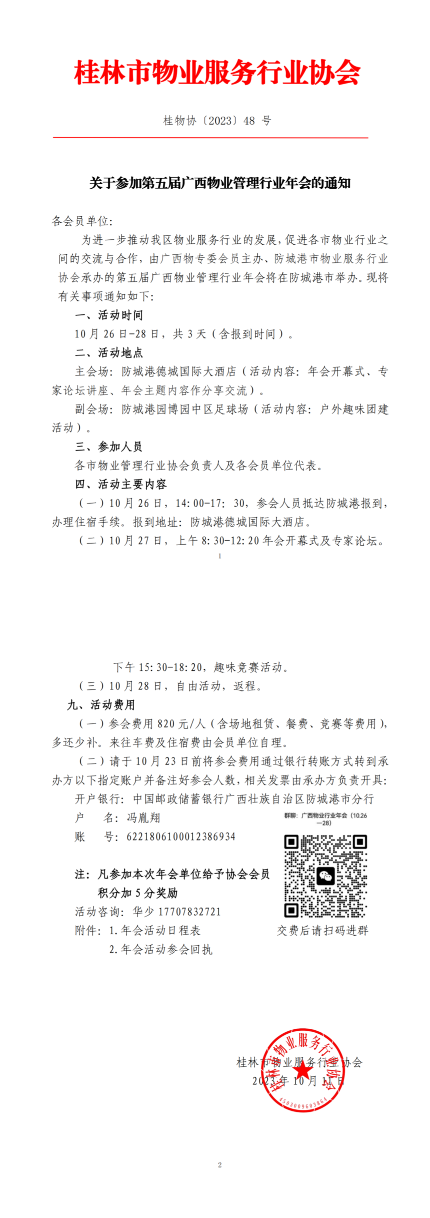 48ڲμ2023ҵҵ֪ͨ(10.10)(4)_00.png