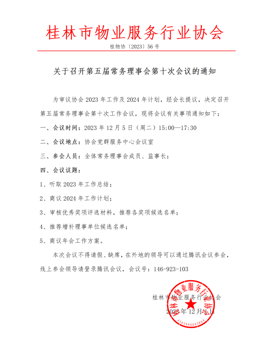 56-ٿ쳣»ʮλ֪ͨ(2)_01.png