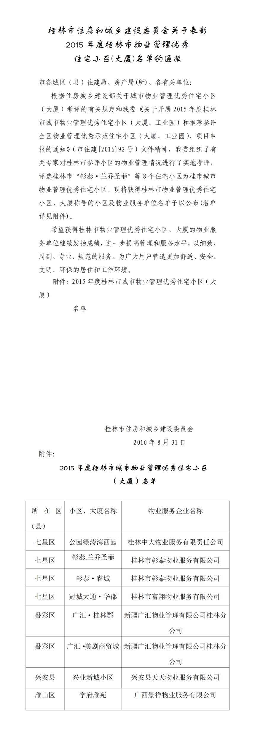 2015ȹסͳ罨ίԱ_01.png