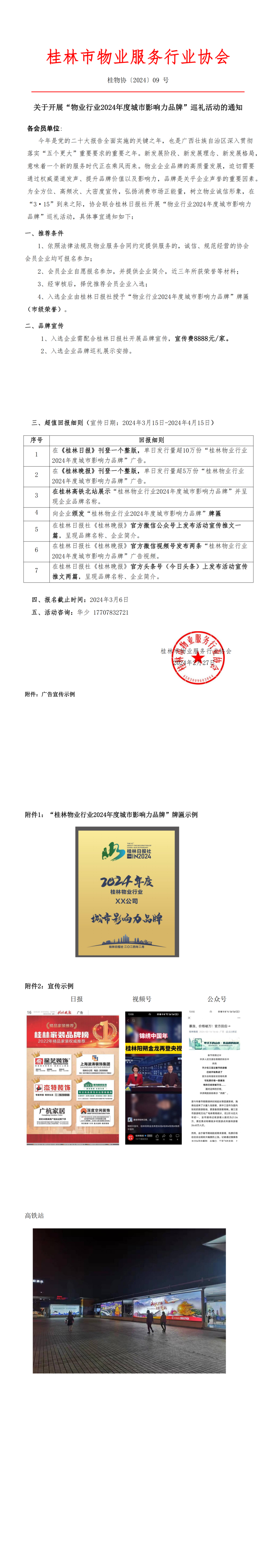 09ڿչҵҵ2024ȳӰƷơѲ֪ͨ(1)_00.png