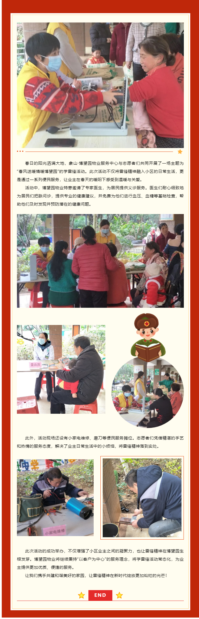 博望园物业学雷锋活动：春风化雨，传递温暖与关爱.png